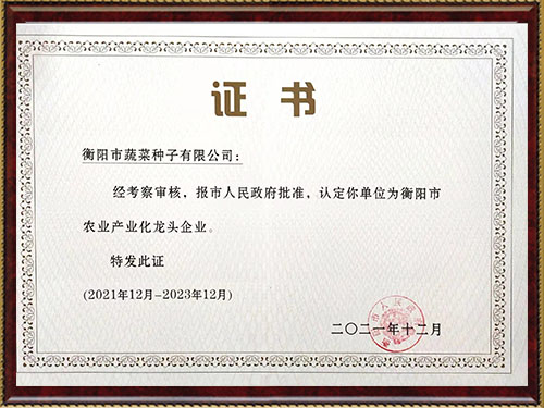 衡陽市農業(yè)產(chǎn)業(yè)化龍頭企業(yè)